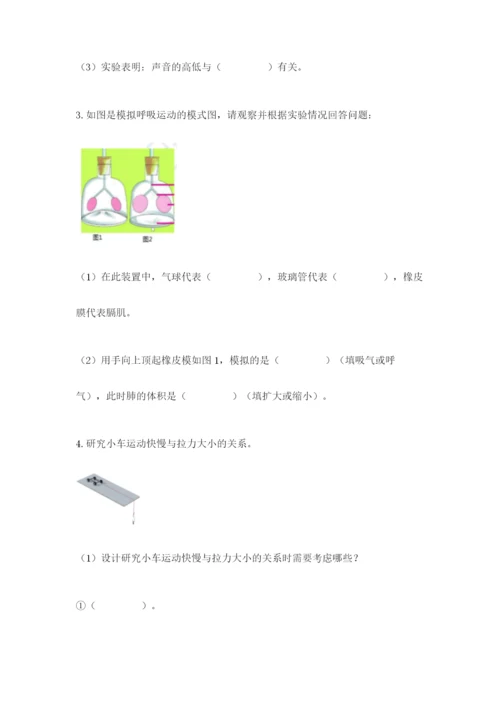 教科版四年级上册科学期末测试卷加下载答案.docx
