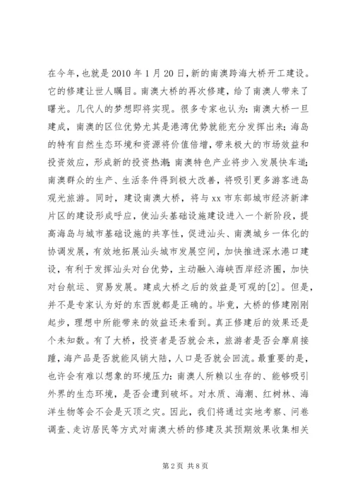 大桥建设效益与环境影响情况调研报告 (2).docx