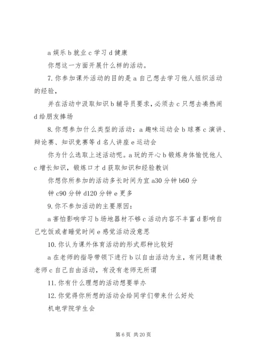 纪检部工作计划 (17).docx