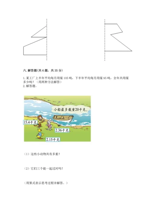 小学四年级下册数学期末测试卷及完整答案【考点梳理】.docx