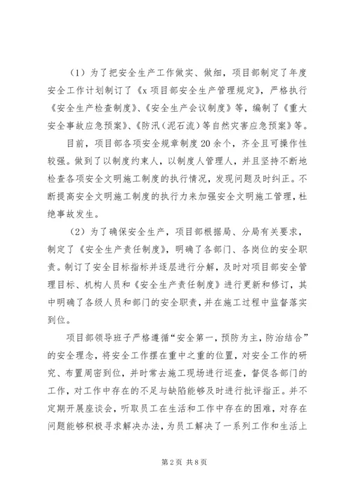 安全大检查自查自纠报告 (4).docx