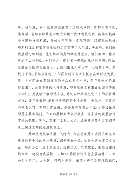 外出参观培训学习心得体会.docx