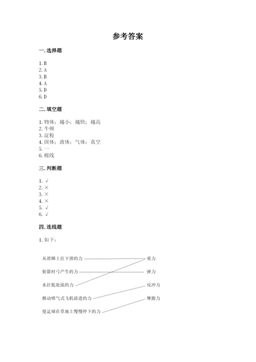 教科版四年级上册科学期末测试卷含答案（精练）.docx