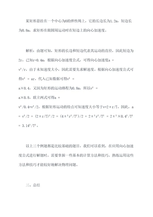 向心加速度公式和解题技巧