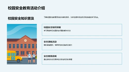 守护安全，同行前行