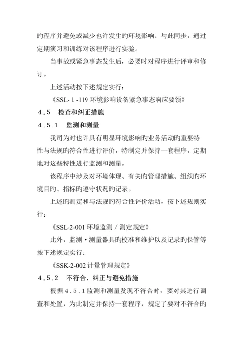 电气公司的环境管理标准手册.docx