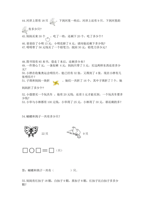一年级下册数学解决问题100道及答案（典优）.docx