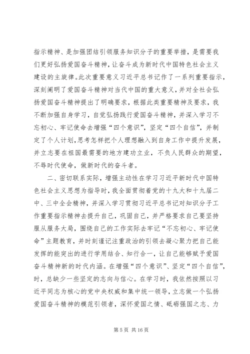 第一篇：“弘扬爱国奋斗精神、建功立业新时代”活动心得体会.docx