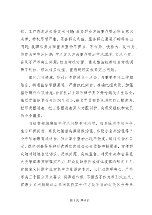 集中整治形式主义官僚主义工作方案3篇.docx