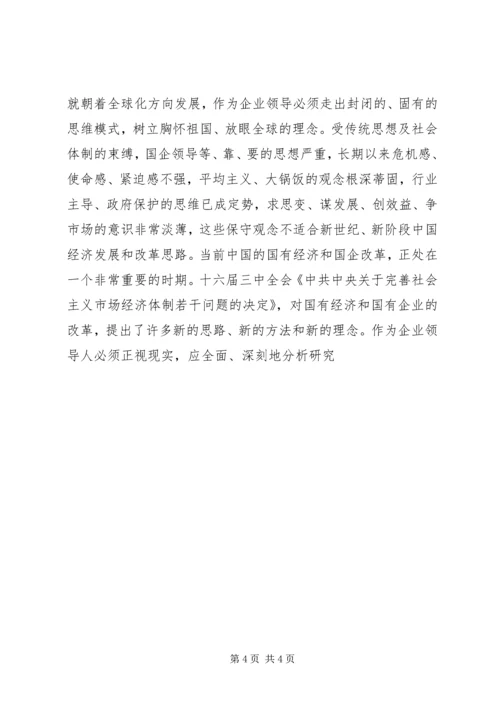 关于创新能力的思考 (2).docx