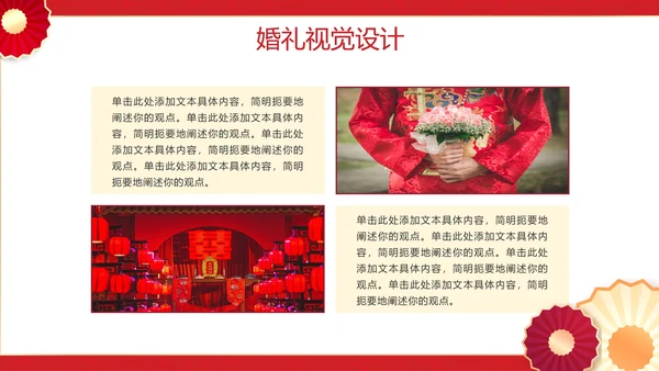 红色中国风中式婚礼策划案PPT模板