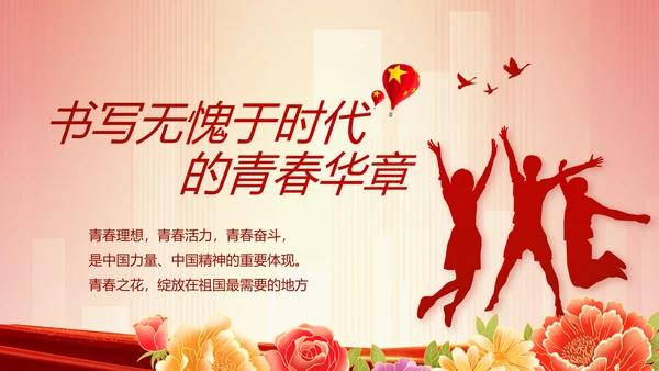 红色党建镇长个人工作总结动态PPT