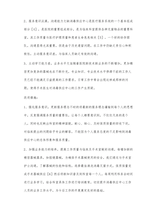 消毒供应中心临床服务需求调查与改进措施.docx