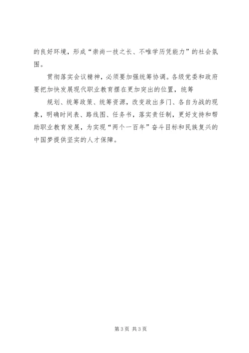 学习贯彻全国教育工作会议精神 (2).docx