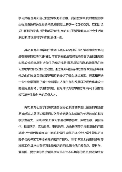 有关生物教学工作总结.docx