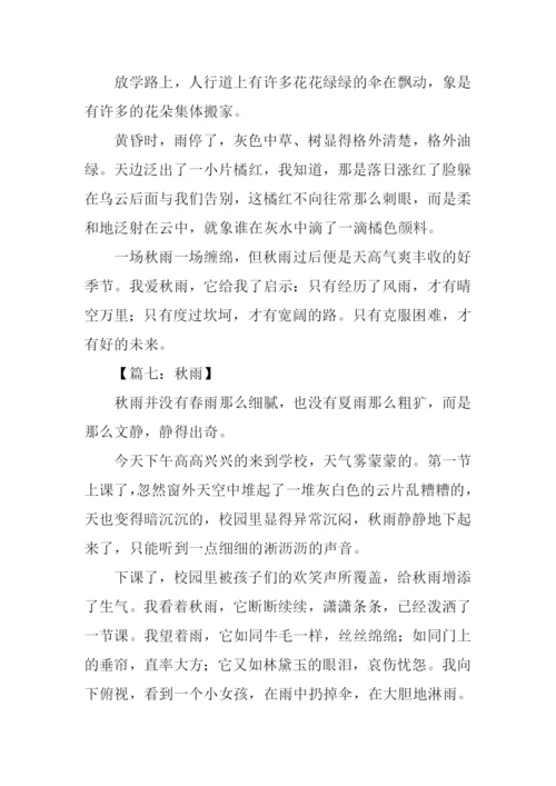 秋雨作文500字-20.docx