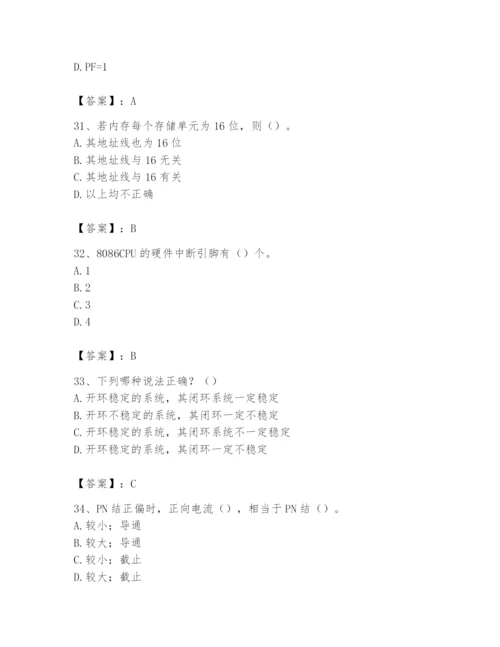 2024年国家电网招聘之自动控制类题库及完整答案【精选题】.docx