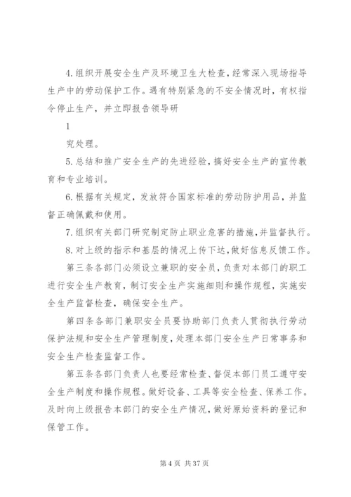 环境卫生安全生产管理制度.docx