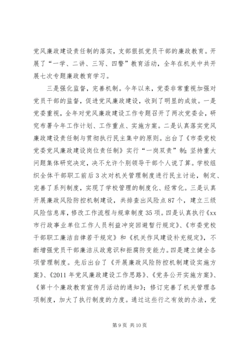 市委党校机关党建及干部队伍建设汇报材料.docx