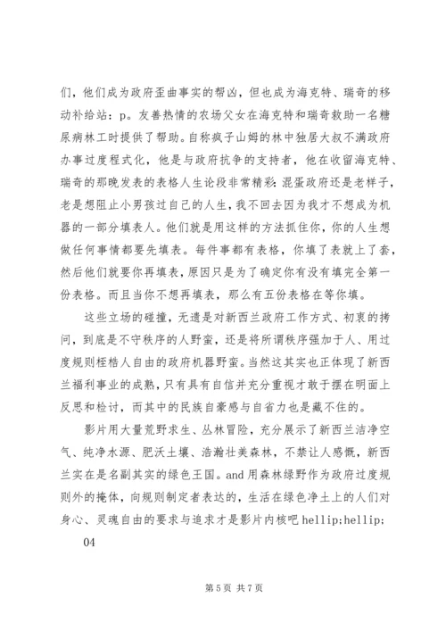 追捕野蛮人观后感精选.docx