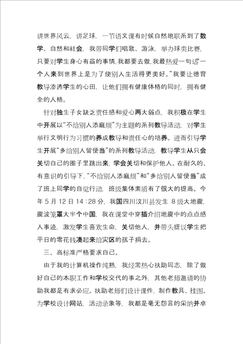 全国教书育人楷模事迹材料20225篇