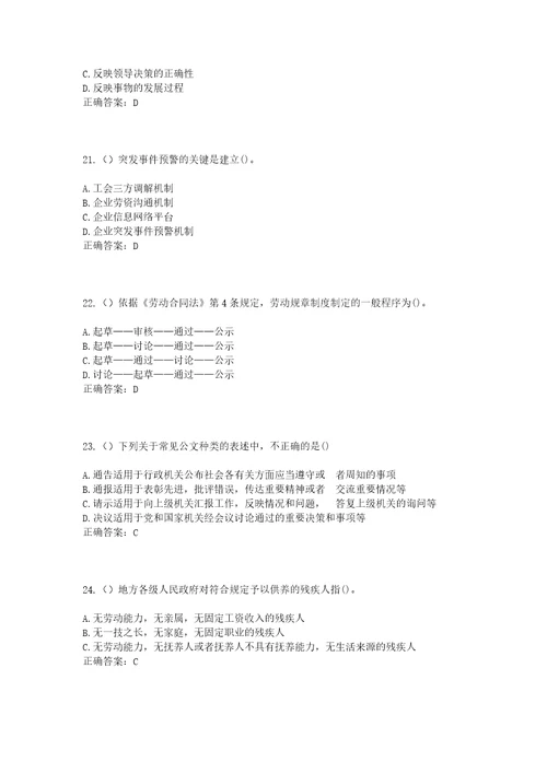 2023年云南省普洱市宁洱县磨黑镇团结村社区工作人员考试模拟试题及答案