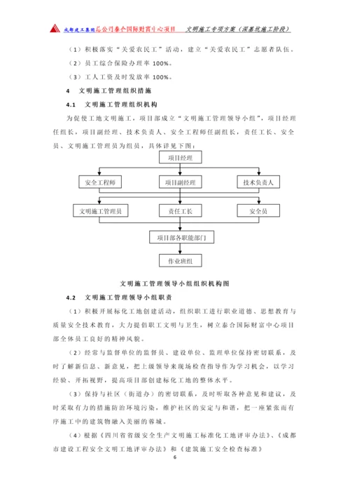 文明施工专项方案(深基坑施工阶段).docx