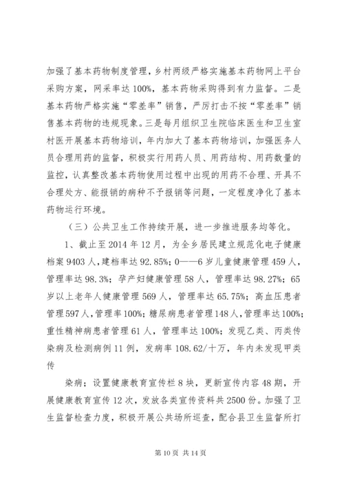 乡镇卫生院年终工作总结 (3).docx