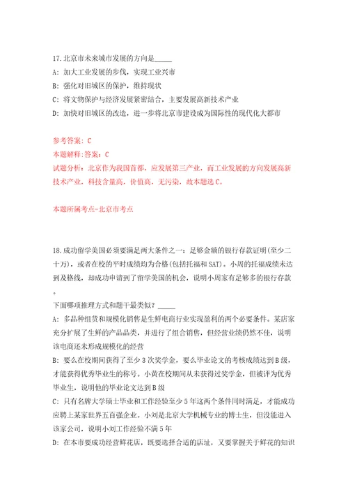 2022湖北襄阳汽车职业技术学院合同制人员公开招聘2人模拟考试练习卷和答案解析第8套