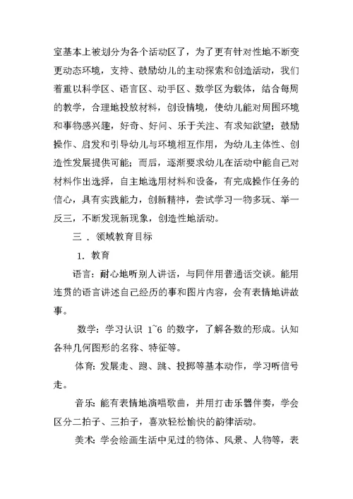 中班第一学期班级教育教学活动计划附行事历