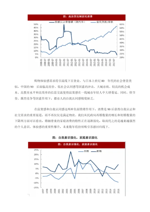 我国商贸零售行业消费增速、百货业回暖利好因素及需求分析.docx