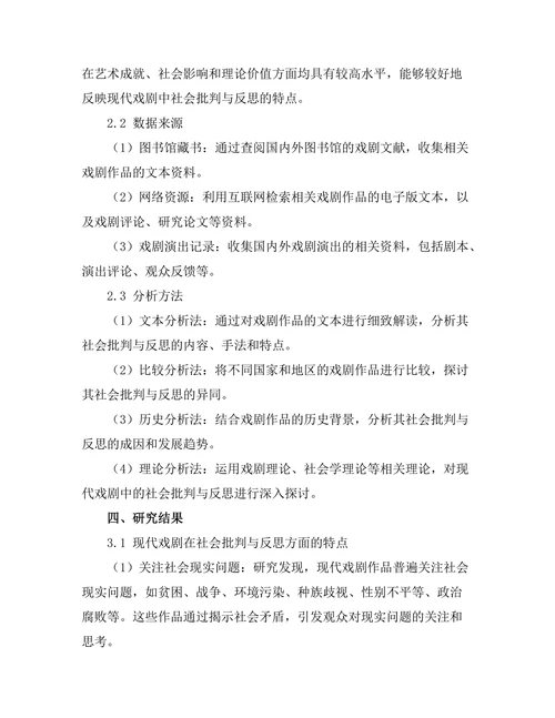 现代戏剧中的社会批判与反思