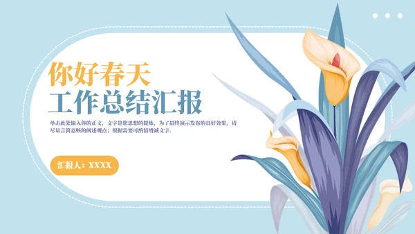 花簇小清新风工作总结通用PPT模板