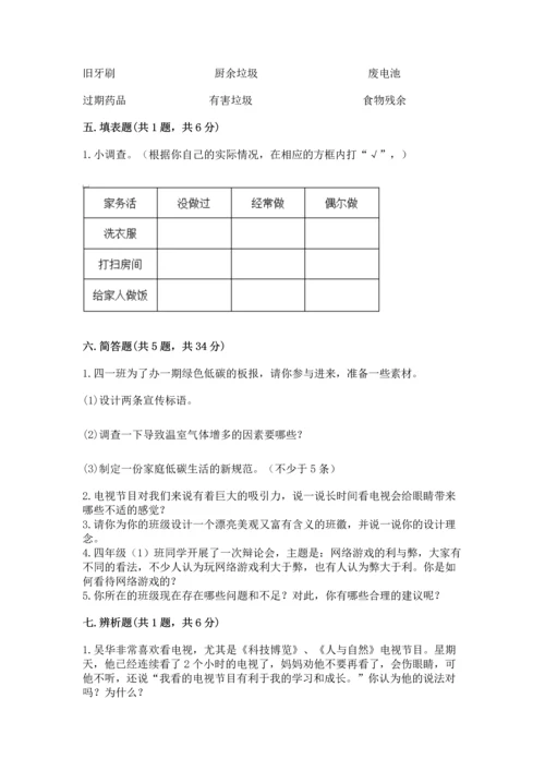 部编版四年级上册道德与法治期末测试卷精品【巩固】.docx