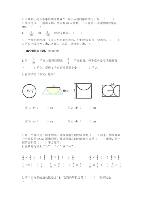 六年级上册数学期末测试卷附参考答案（突破训练）.docx