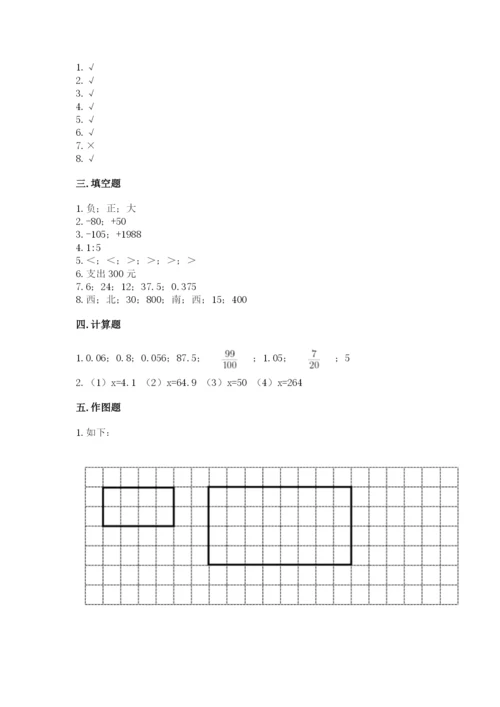 冀教版六年级下册期末真题卷及参考答案（考试直接用）.docx