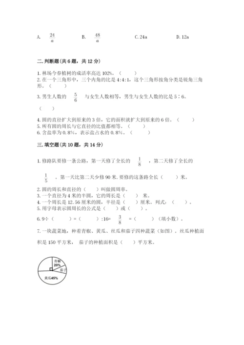 2022六年级上册数学期末考试试卷附参考答案（综合题）.docx