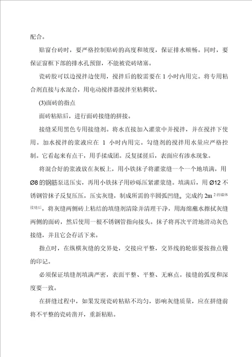 外墙砖粘贴施工组织方案
