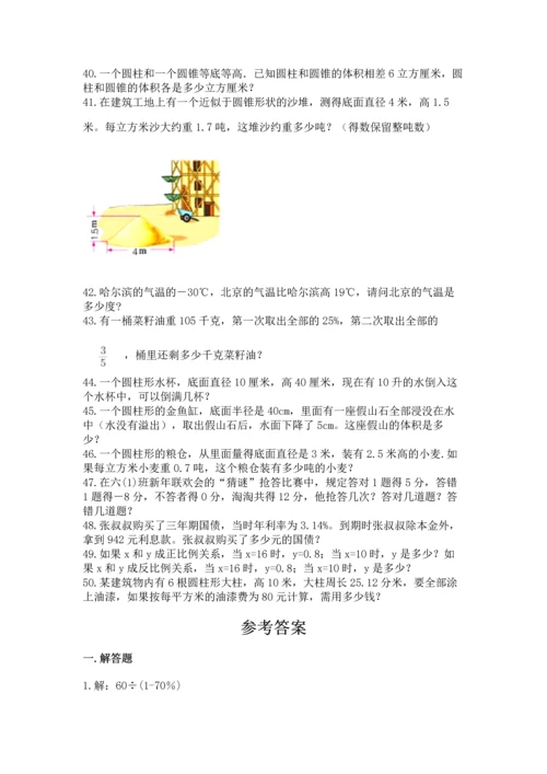 六年级小升初数学应用题50道含答案（名师推荐）.docx