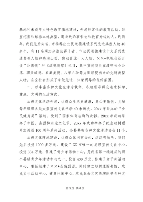 省级文明和谐县城创建工作体会 (3).docx