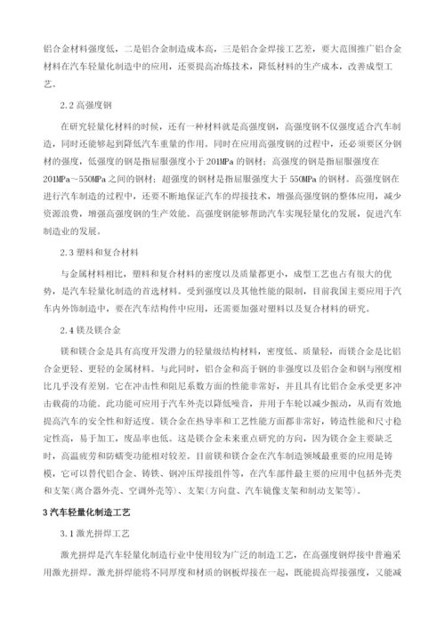 金属材料在汽车轻量化中的应用探讨.docx