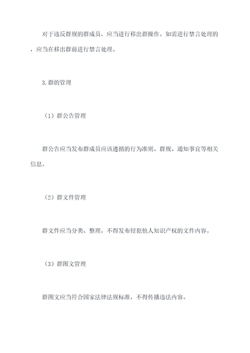 娱乐群管理制度