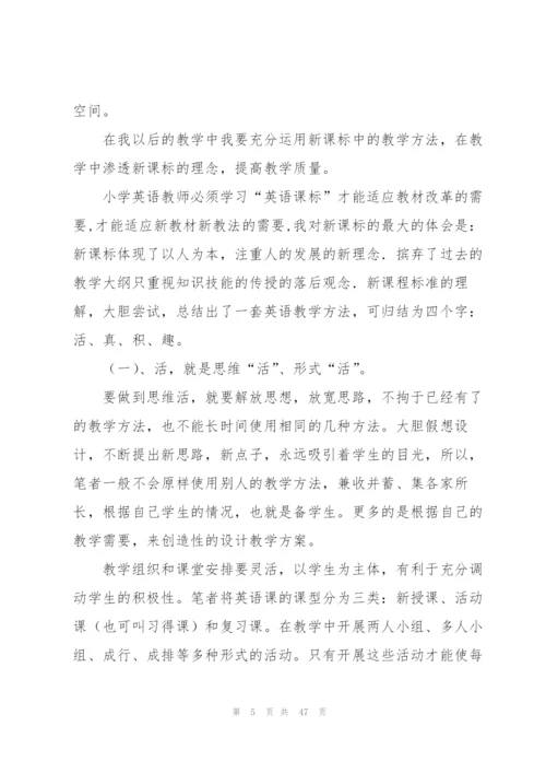 新课标学习心得体会范文锦集7篇.docx