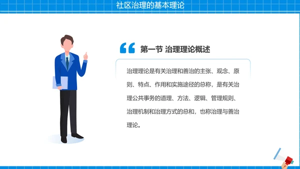 社区治理，社区街道办PPT模板