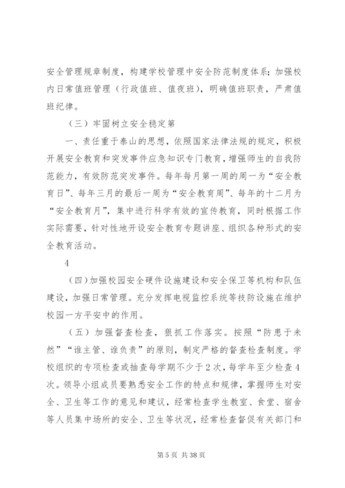 学校突发事件应急处理机制.docx