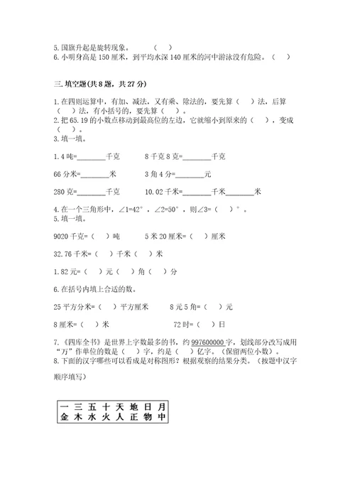 小学数学四年级下册期末测试卷附答案巩固