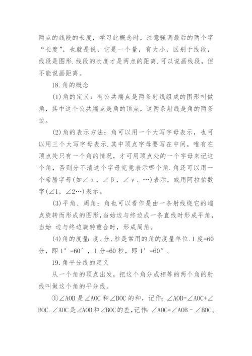 初中数学知识点总结最新.docx