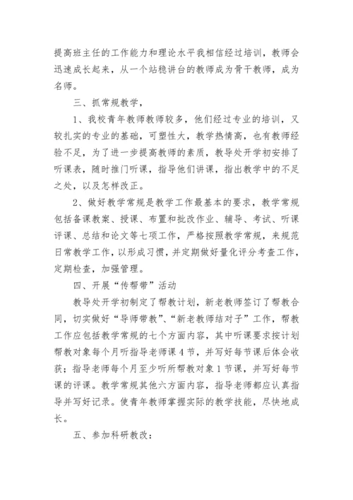 中青年教师培养计划（通用8篇）.docx