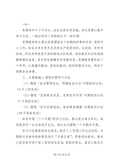 红庙中心校“两学一做”学习教育工作安排方案.docx