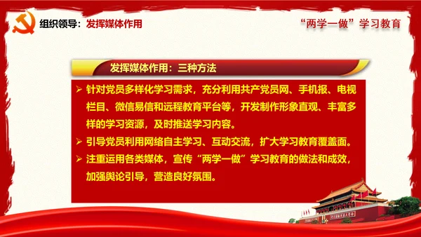 大气精美两学一做学习教育PPT